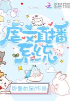 虐文直播攻略