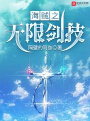 海贼之无限技能点飞卢