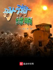 沙海绿化记奇遇攻略