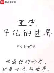 重生平凡的世界成了孙家老三孙少康的