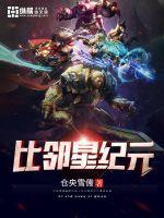 比邻星后悔