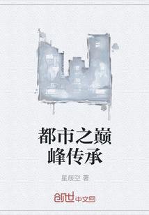 都市之巅峰高手全文阅读