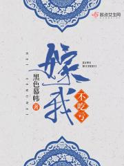 嫁给我就不用避嫌了