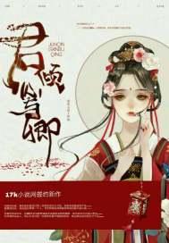 君心倾by幻梦玄羽