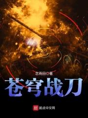 苍穹战线tu160