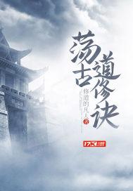 修古道是什么意思
