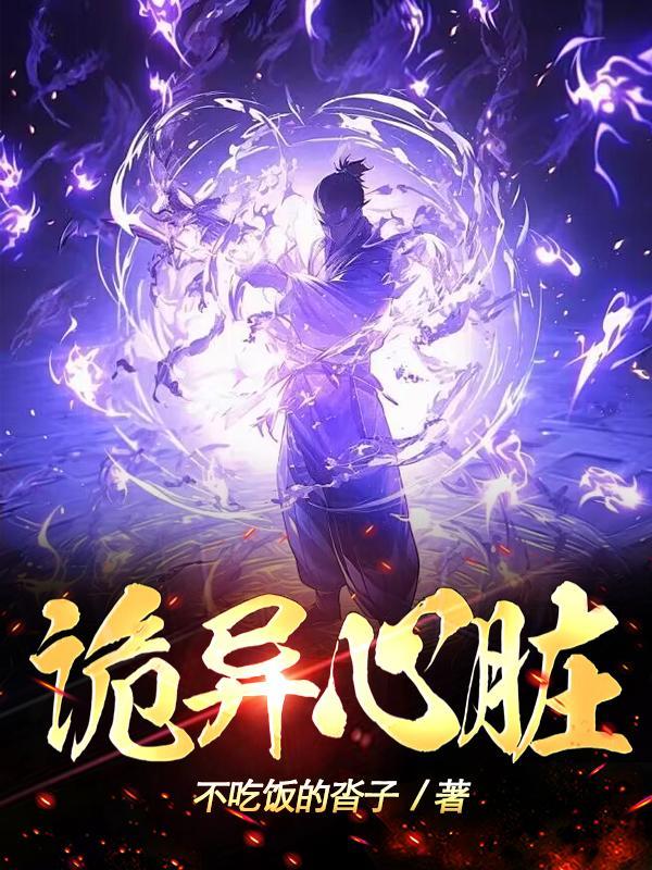 诡异心脏里骨帝就是张武吗