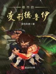 都市的变形德鲁伊博看