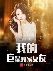 我的败家巨星老婆