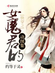 快穿之魔女重生攻略全文免费阅读全文