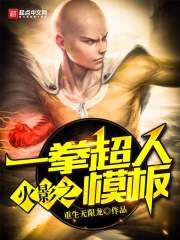 木叶之一拳超人模板春野樱