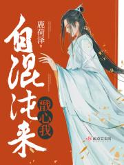 戬心同人免费阅读