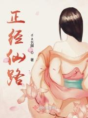 正经仙人
