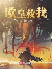 欧皇[修真