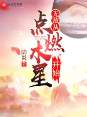 无敌从苏醒开始