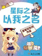 星际之大明星