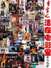 重生之生活在农村全文