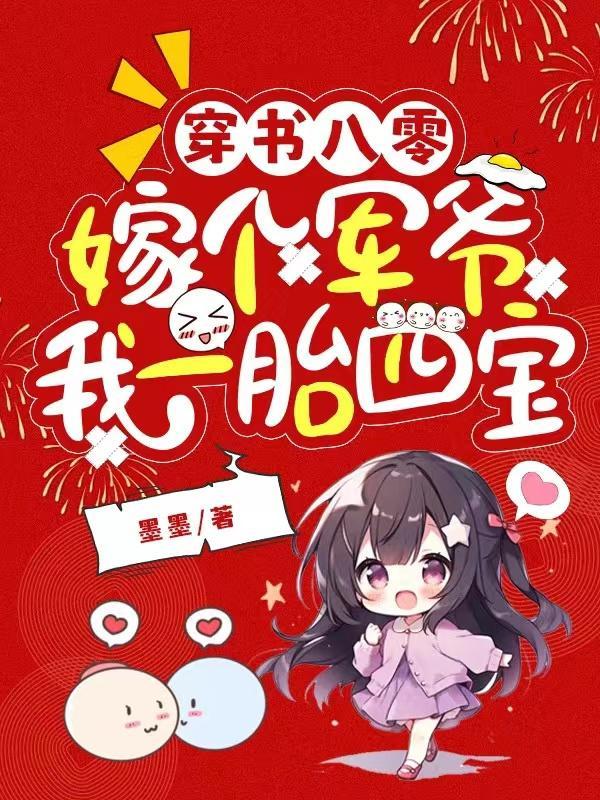 重生八零嫁给军长当军嫂
