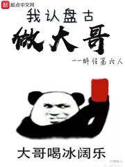 盘古是我家长工亲亲网