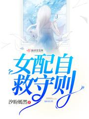 女配自救攻略gl