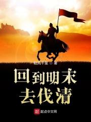 带着仓库到明末一条破板凳