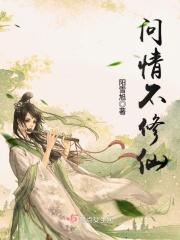 修道问情