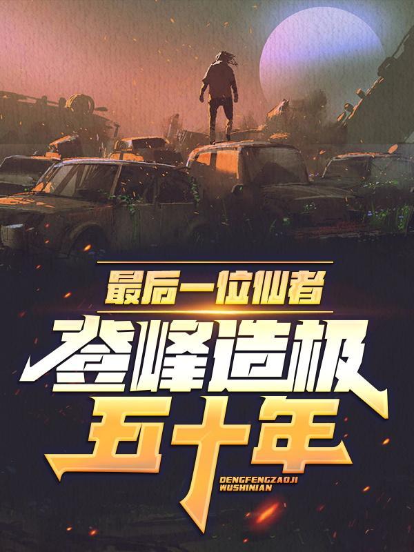 夏枫和夏琳动画全集九小时免费观看