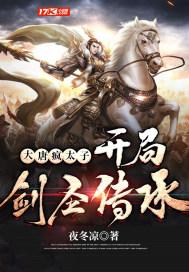 大唐我疯太子开了家夜店t