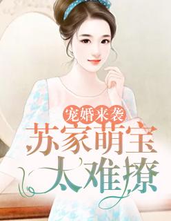 温苏菀