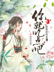 你就吃吧综艺节目