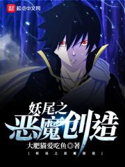 妖尾之超魔法