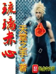 琉璃 cp