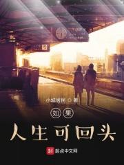 如果人生可以重来一回是什么歌