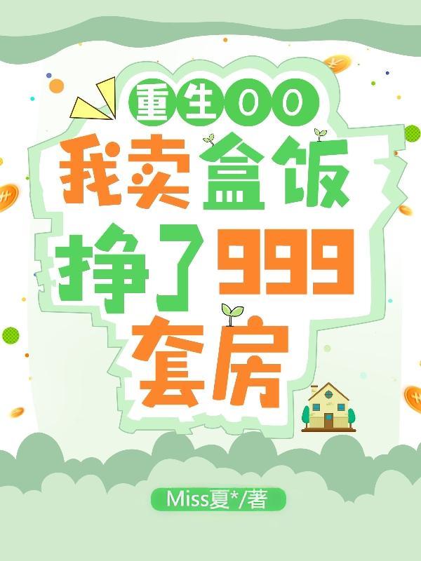 重生1990我卖卤大肠开始发家