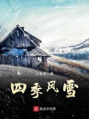 四季风雪无阻接送上学作文范文
