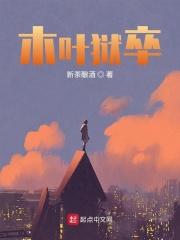 木叶妻管严