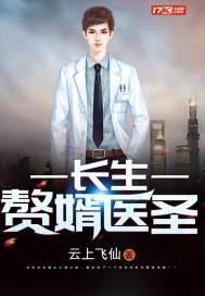 赘婿娶妻生子开始建立长生家族