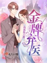 重生金牌弃妇