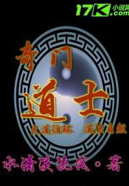 奇门遁甲道士