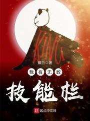 我有无数技能点百科