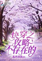 快穿不攻略