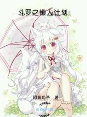 穿越斗罗之浪人