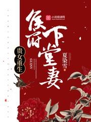 重生侯府嫡女顾雨绮免费阅读