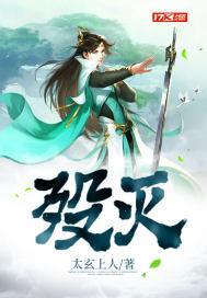 殁灭星辰