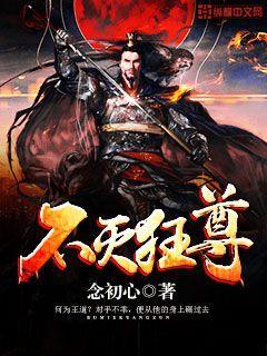 不灭狂尊主角的女人