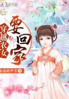 穿越农女来种田