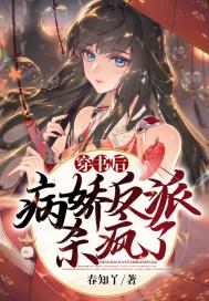 穿书后病娇反派只想将我按在怀中
