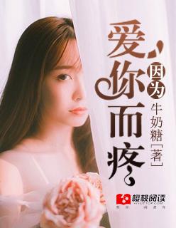 因为爱你gl