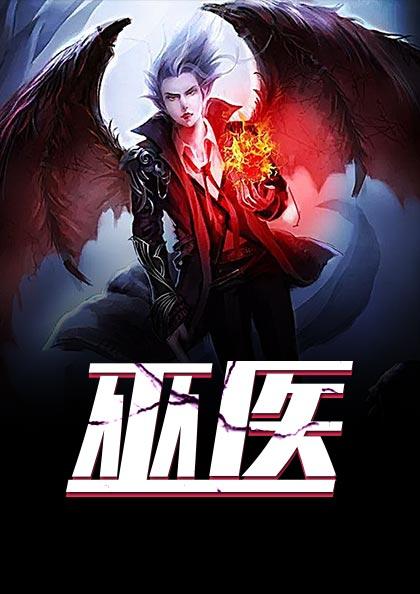 巫医乐师百工之人意思