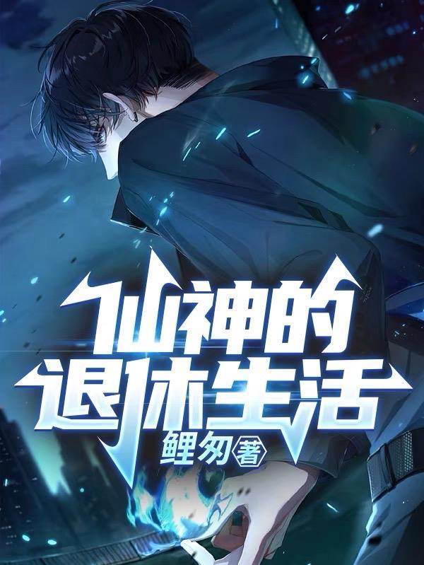 退休生活别雅致Simple